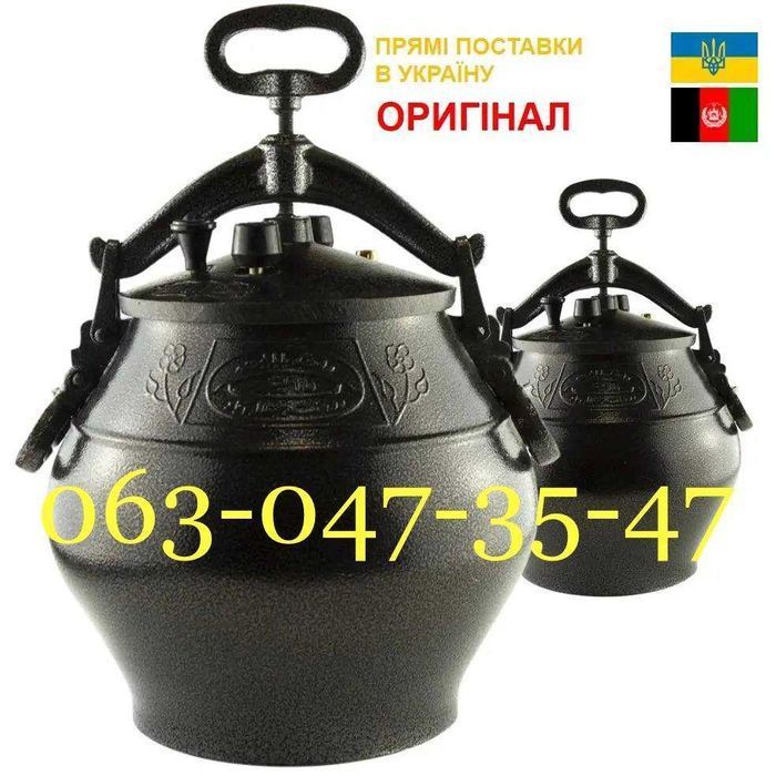 Казан афганский Rashko Baba | Афганський казан купити | Афганські казани 5 8 10 12 15 20 30 л | Сертифікат | Гарантія | В наявності