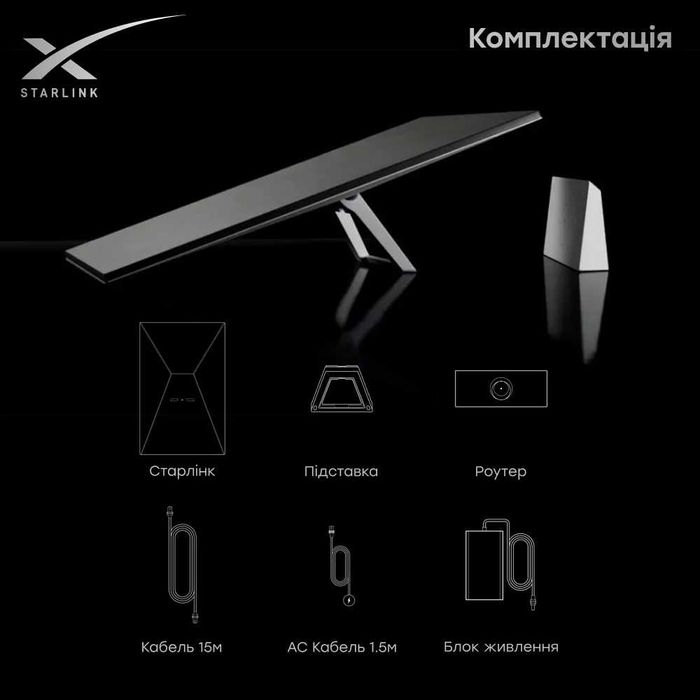 Starlink Супутникова система старлінк starlink rev 4