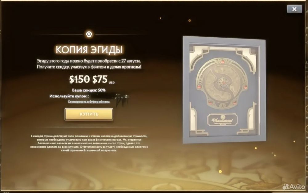 Aegis Dota 2 -50%