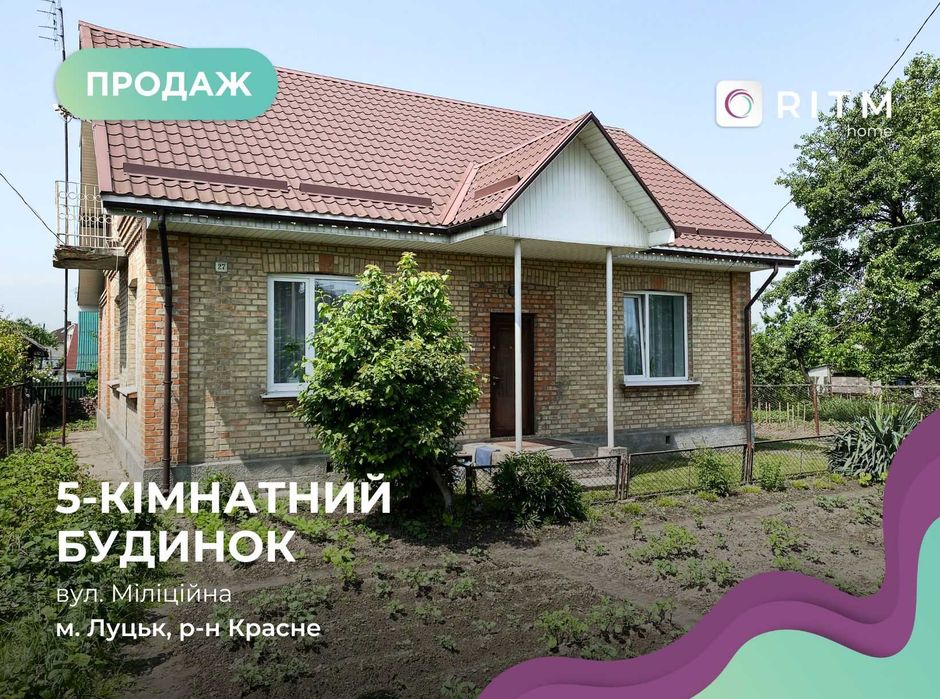 Продаж просторого будинку 120.8 м2 м. Луцьк, район Красне!!!