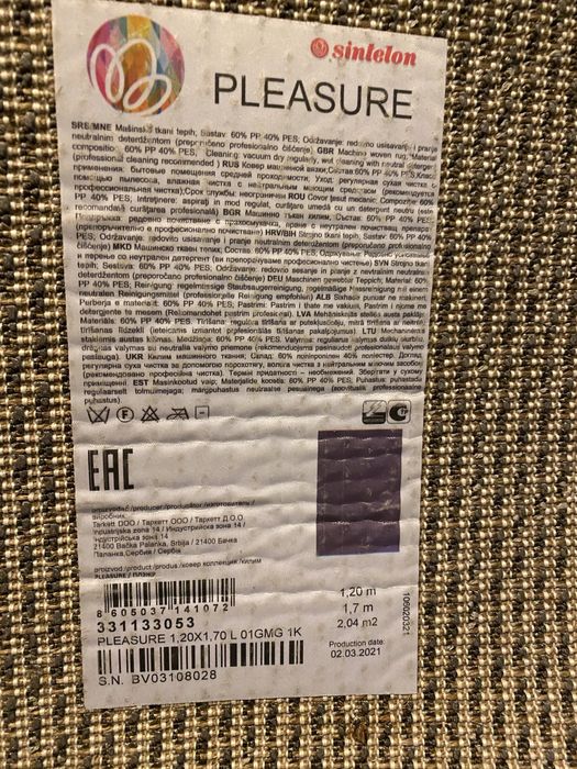 Ворсистый ковер. Сербия