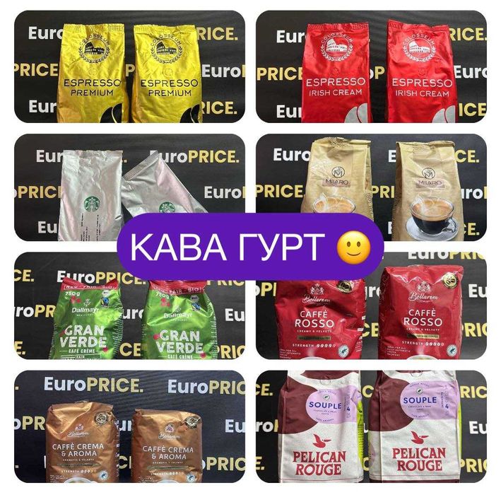 Кава в Зернах ! Кофе в зернах, ОПТ ! З Європи ! Арабіка, Робуста Купаж