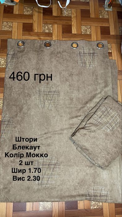 Штори блукаут різні