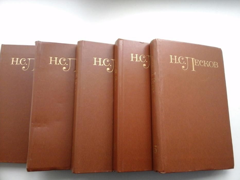 Книги Лесков 5 томов