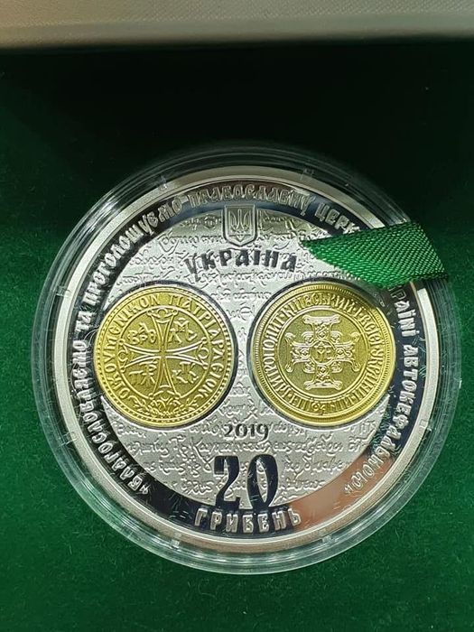 20 гривень 2019 Надання Томосу про автокефалію Православної церкви України