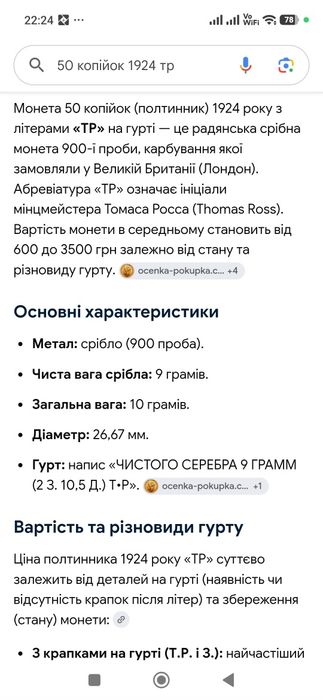 продам 50 копійок