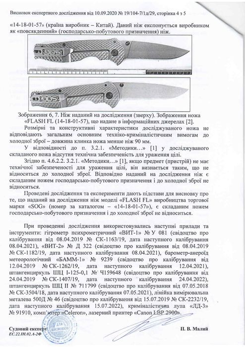 Ніж автоматичний кишеньковий