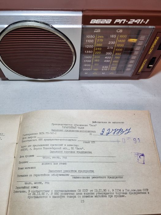 Радиоприемник Вега РП-241-1, СССР