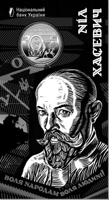 2025 #20 Ukraina Moneta 5 hry Nił Chasewycz BOOKLET