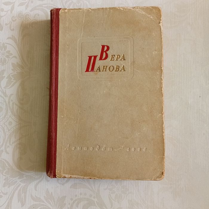 В. Панова. Избранные сочинения в 2х томах