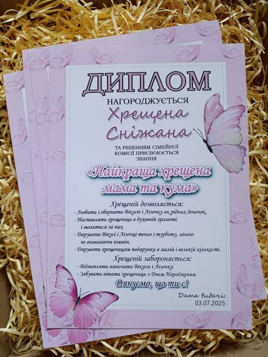 Дипломи хрещеним батькам, бабусі та дідусеві, братам та сестрам