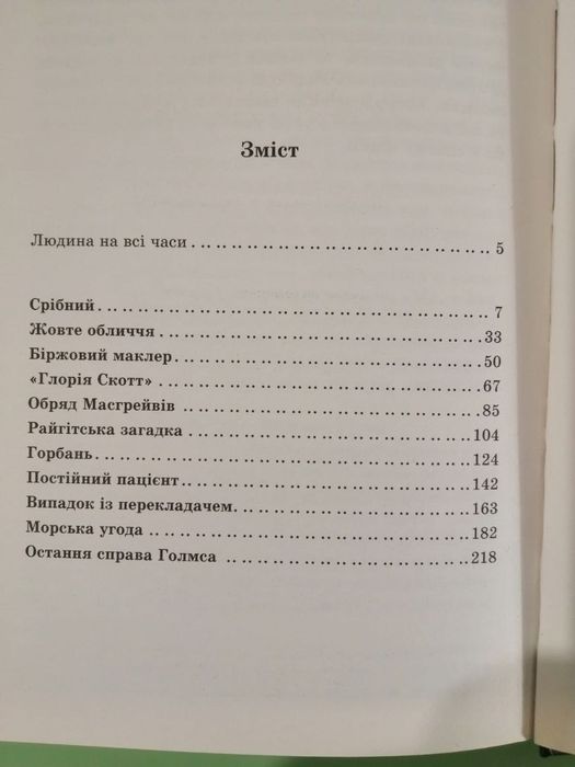 Конан Дойл «Нотатки про Шерлока Голмса»