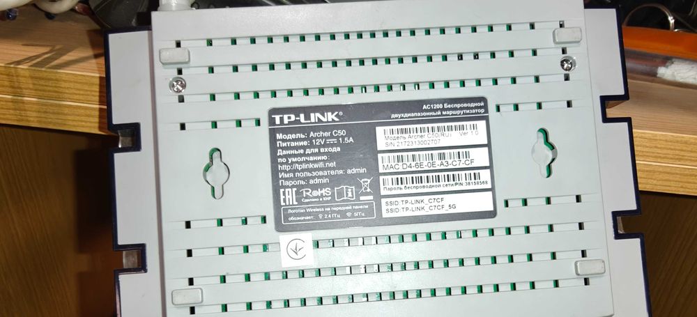 Роутер, маршрутизатор TP-link archer c50 300мбит