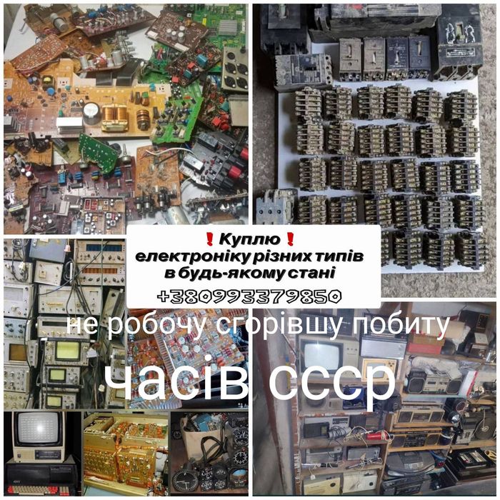 Куплю радіо деталі плати