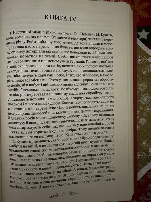 Гай Юлій Цезар. Нотатки про війну з галлами: з додатком Авла Гірція