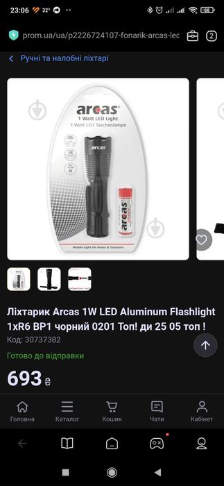 Фонарь Arcas led