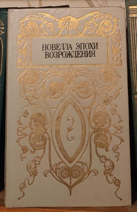 Новелла эпохи Возрождения