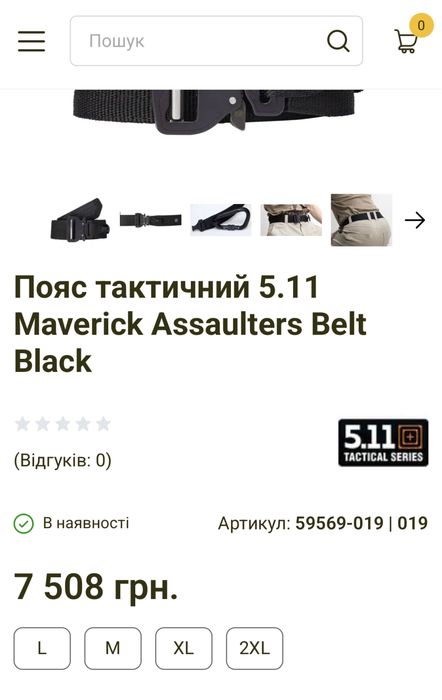 Ремінь / Пояс Тактичний "5.11 Tactical MAVERICK ASSAULTERS Belt