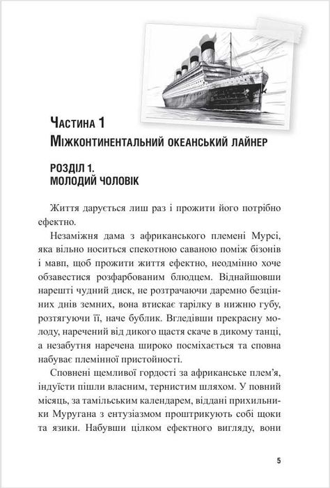 Сатиричний роман "Мисливці за капіталом" Ростислава Радуди