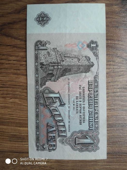 banknot, 1 lew bułgarski 1962
