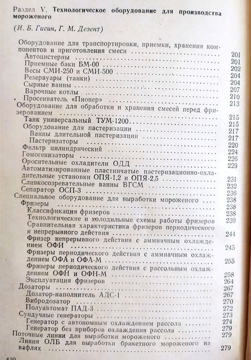 МОРОЖЕНОЕ Рецептуры технолога справочник по производству мороженого