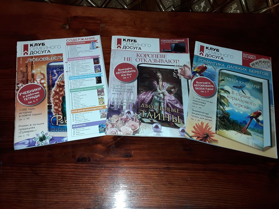 Журналы " Клуб Семейного досуга " за 2013г зима, лето, осень