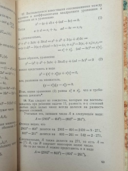 Кюршан Й., Нейкомм Д. Венгерские математические олимпиады