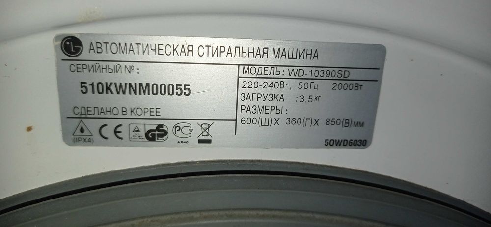 Пральна машина Lg по запчастинам