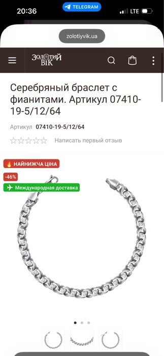 Браслет срібний