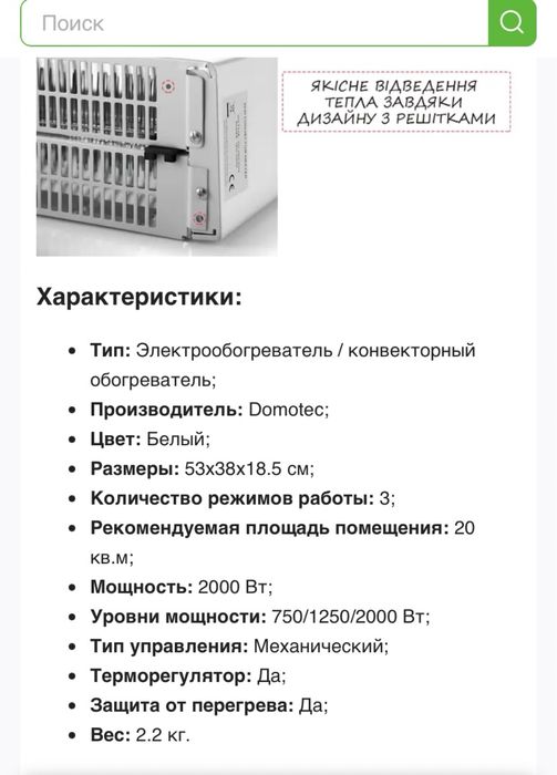 Конвектор електричний