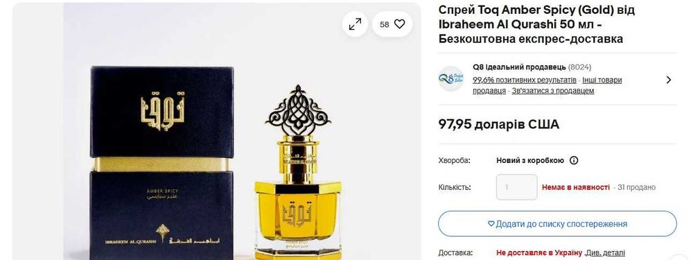 Парфумована вода Toq Amber Spicy, Ibraheem Al Qurashi Perfumes