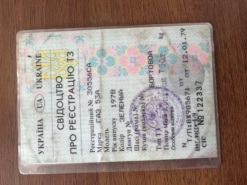 Продам газ 53.