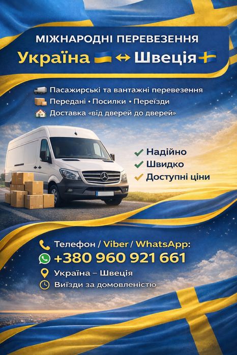 Пасажирські перевезення