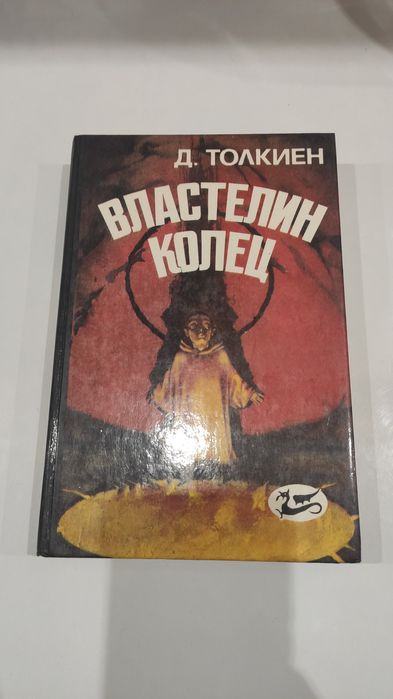 Толкин Властелин колец Толкиен Толкін Толкієн