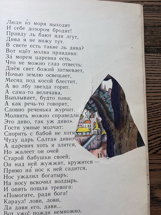 Сказки Пушкина  издание 1968 года