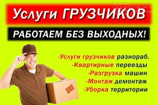 Перевозки по городу Черноморск, пригороду+Грузчики