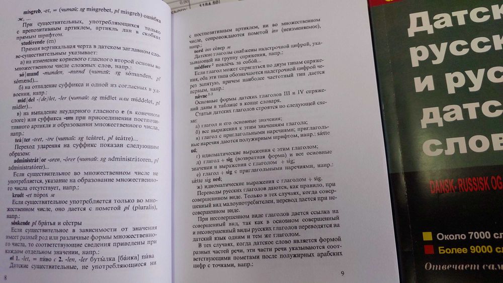 Датско русский и русско датский словарь средний для учащихся