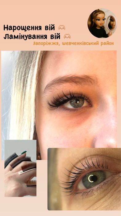 Наращивание ресниц ,обучение,лами бровей/ресниц/шевченсковский