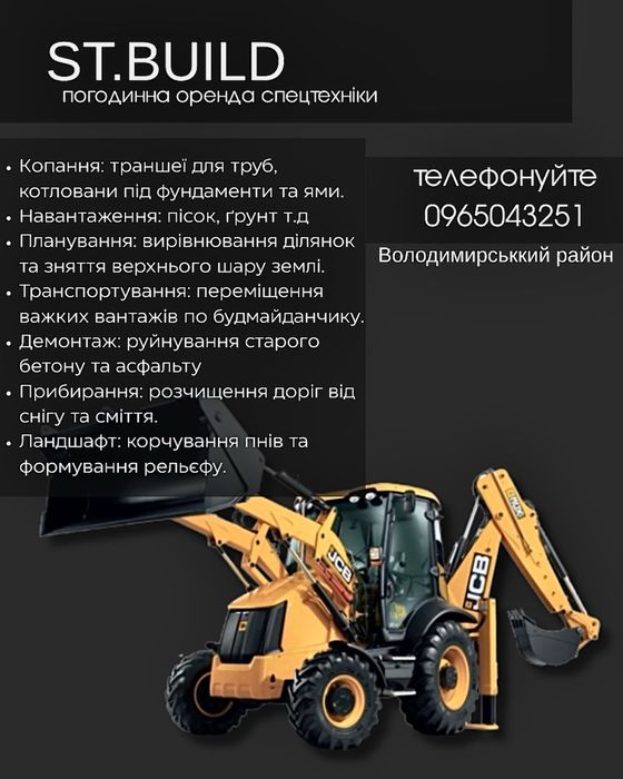 ПОСЛУГИ Бобката й Екскаваторів