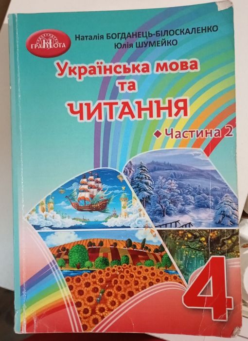 Підручник 4 клас