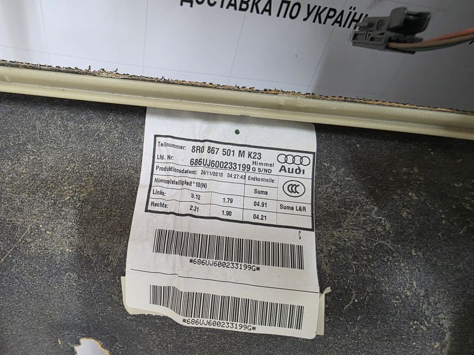 Чорна стеля салону Audi Q5 8R повний комплект