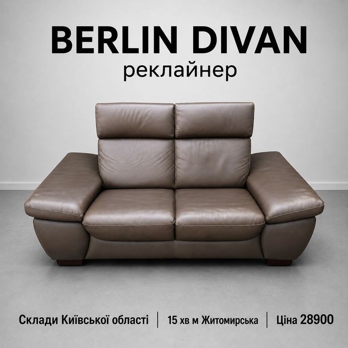 Шкіряний  коричневий  двомісний диван реклайнер. Німеччина.