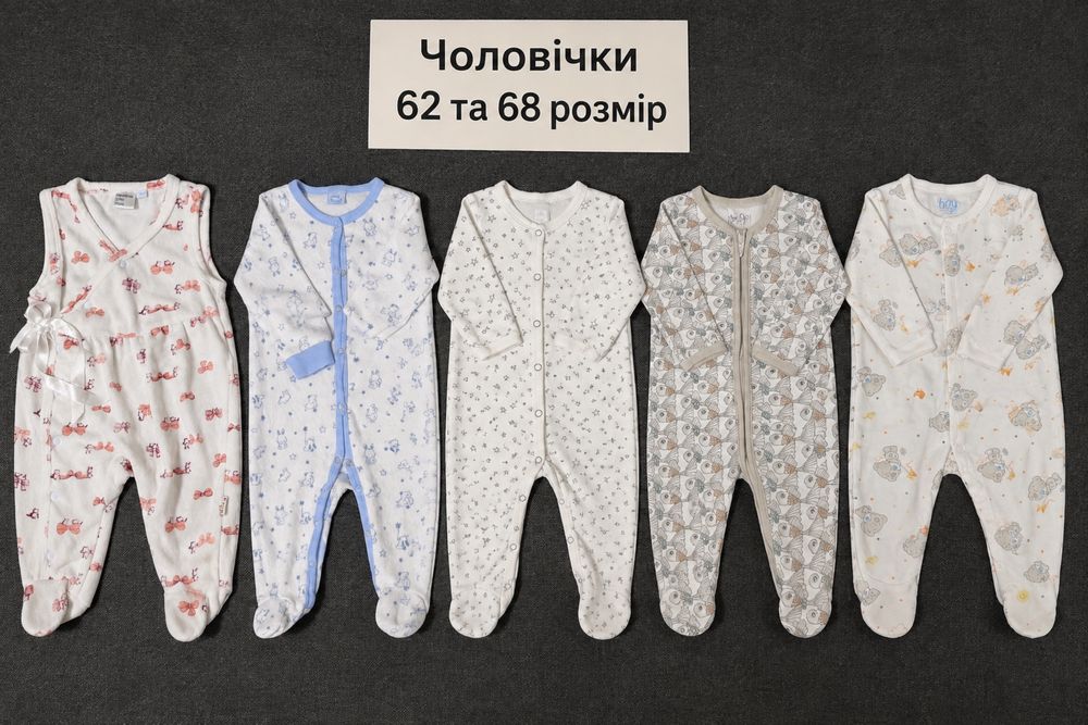 Чоловічки/ сліпи/ одяг для новонароджених