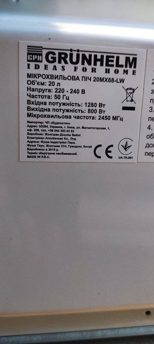 Мікрохвильова піч Grunhelm