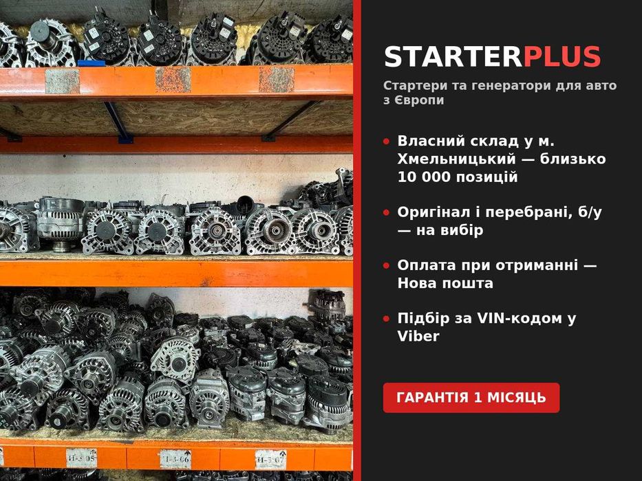 Генератор Mercedes оригінал гарантія 1 місяць