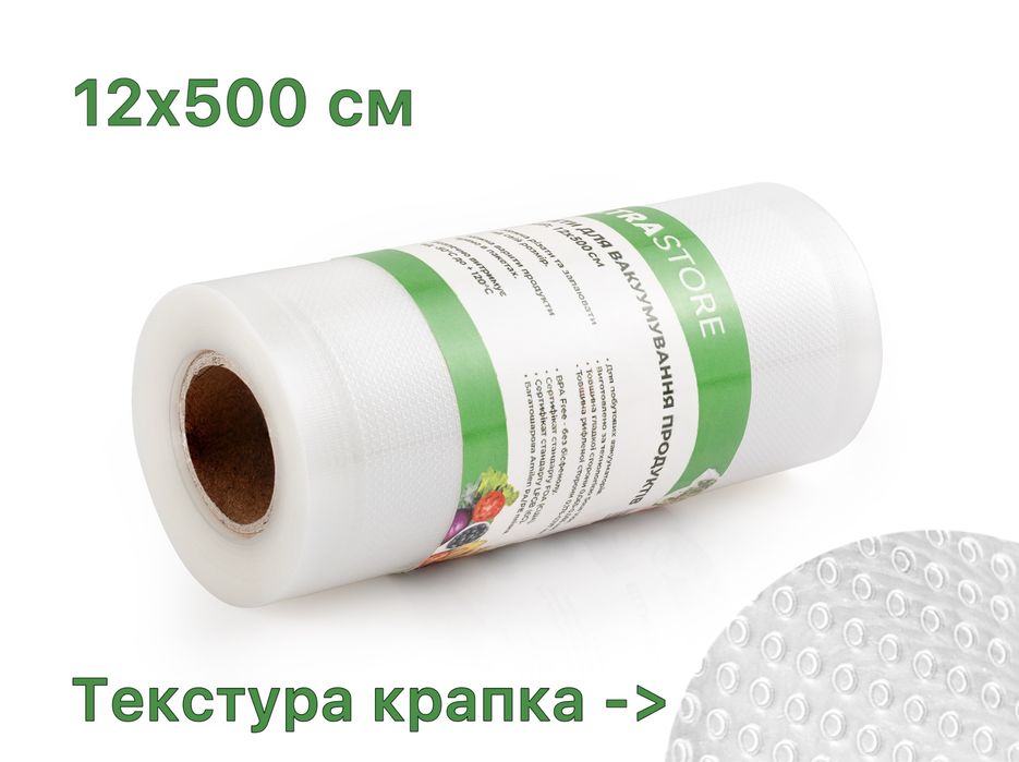 Пакеты для вакууматора 12 * 500 см пакети для вакуумування