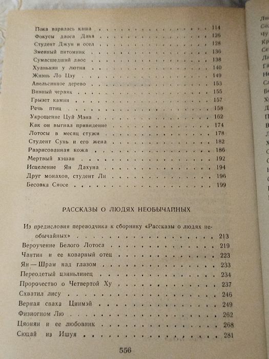 Пу Сунлин Монахи-волшебники. Рассказы о людях необычайных