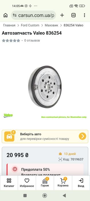Комплект зчеплення сцеплєнія Valeo на Форд Транзит Custom 2.0 дизель від 12 року 832389 - 836254
