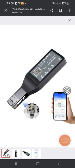 Wfi инвертор вайфай