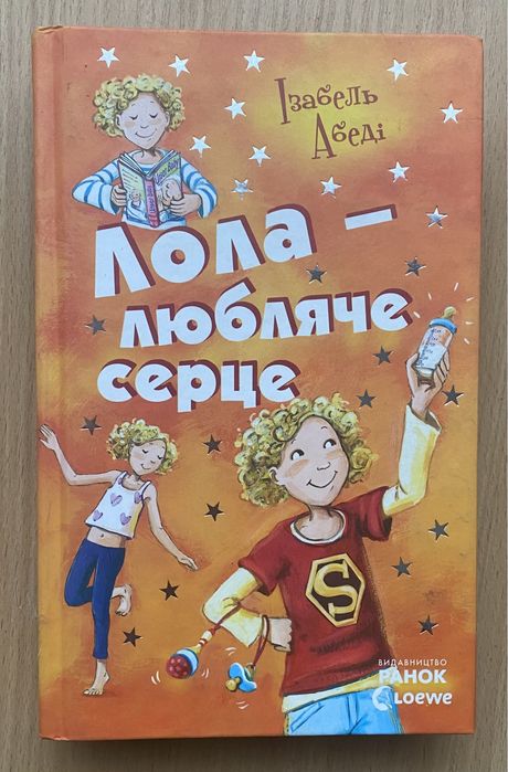 И. Абеди. Лола  любящее сердце